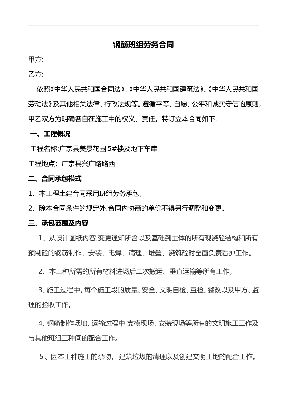 2024年钢筋班组承包合同范本_第1页