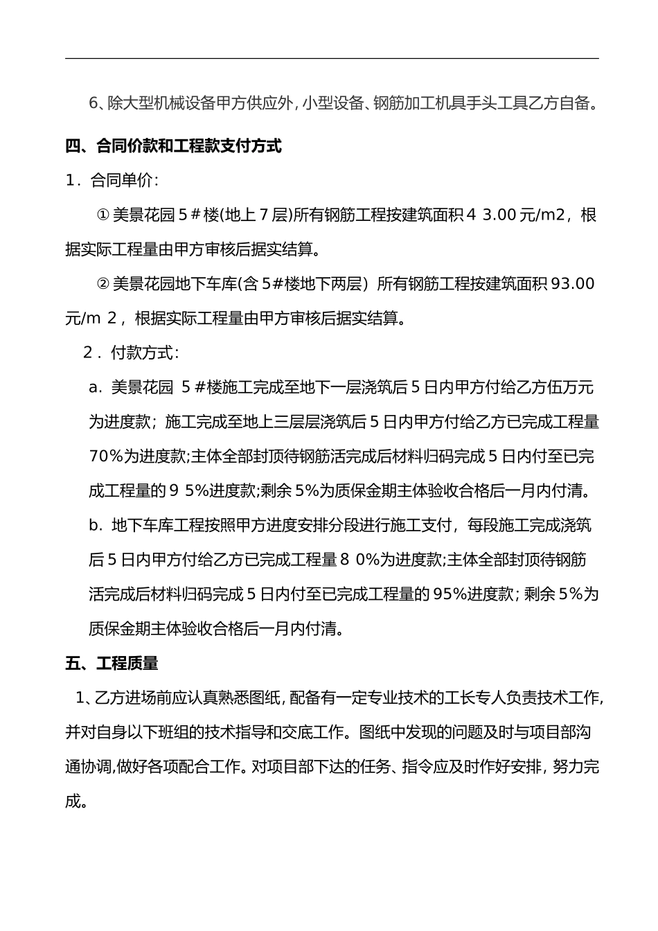 2024年钢筋班组承包合同范本_第2页