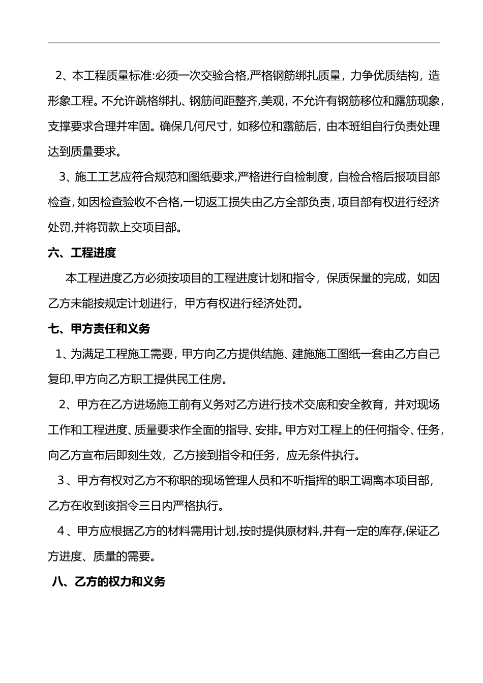 2024年钢筋班组承包合同范本_第3页