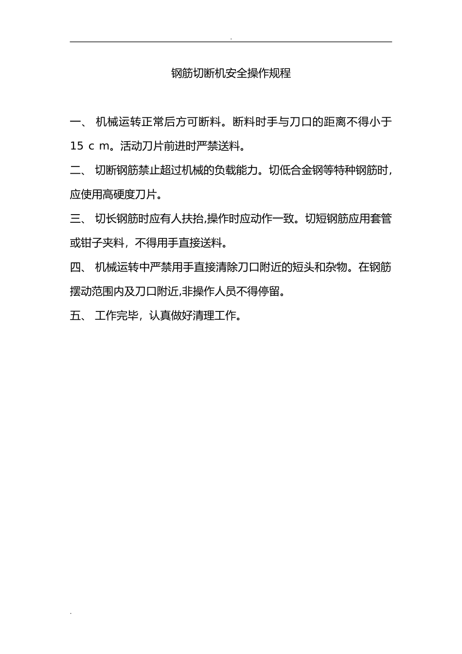 2024年钢筋调直机操作规程_第2页