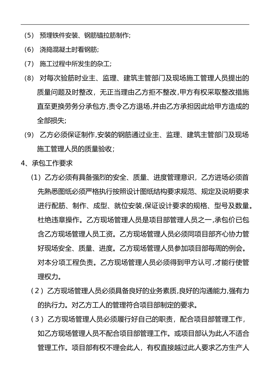 2024年钢筋工劳务分包合同范本_第2页