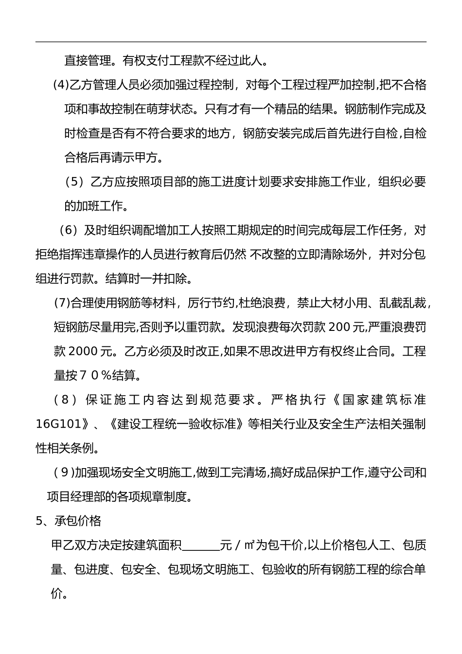 2024年钢筋工劳务分包合同范本_第3页