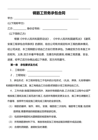 2024年钢筋工劳务分包合同范本