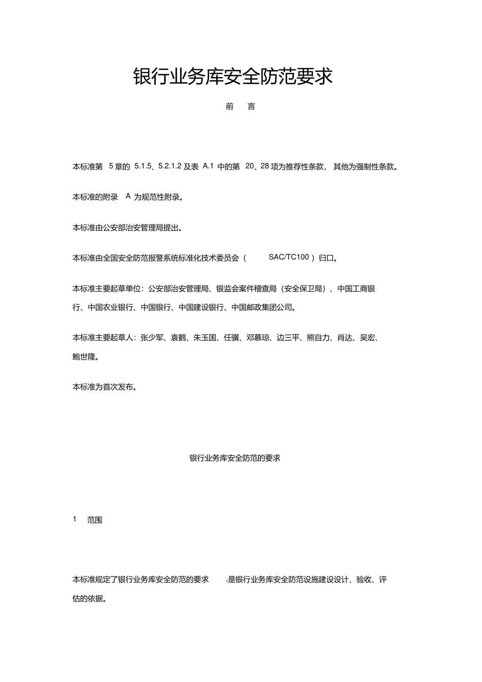 2024年钢筋混凝土挡土墙施工方案_第1页