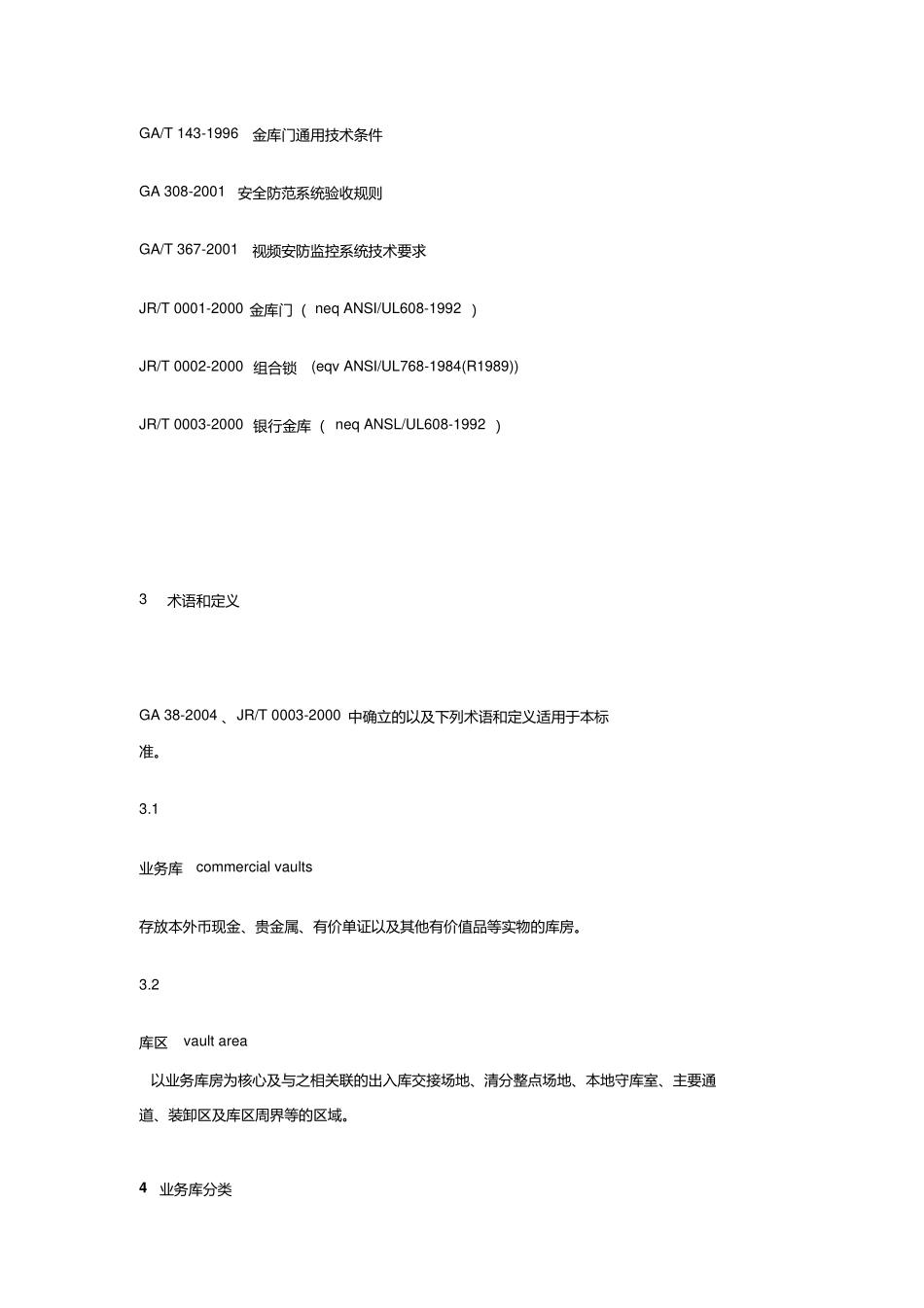 2024年钢筋混凝土挡土墙施工方案_第3页