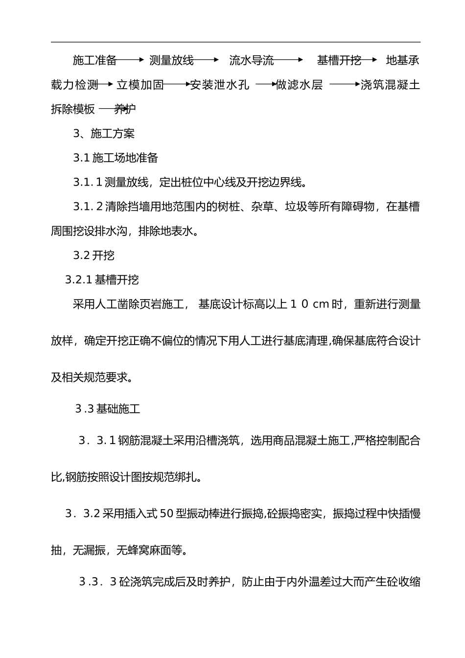 2024年钢筋混凝土挡土墙专项施工组织设计方案_第2页