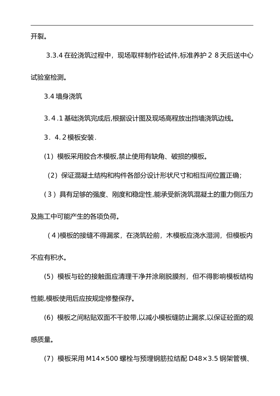 2024年钢筋混凝土挡土墙专项施工组织设计方案_第3页