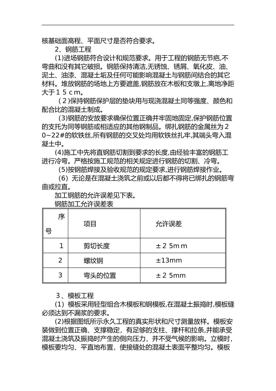 2024年钢筋混凝土检查井施工组织设计方案_第2页
