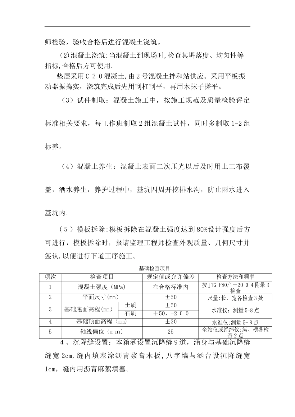 2024年钢筋混凝土箱涵施工组织设计方案_第2页