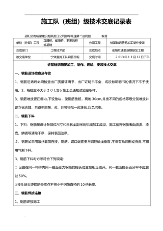 2024年钢筋笼制作技术交底大全