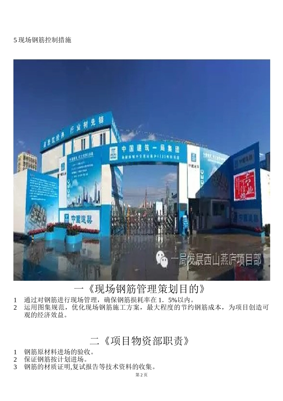 2024年钢筋实体工程优化策划通用手册_第2页