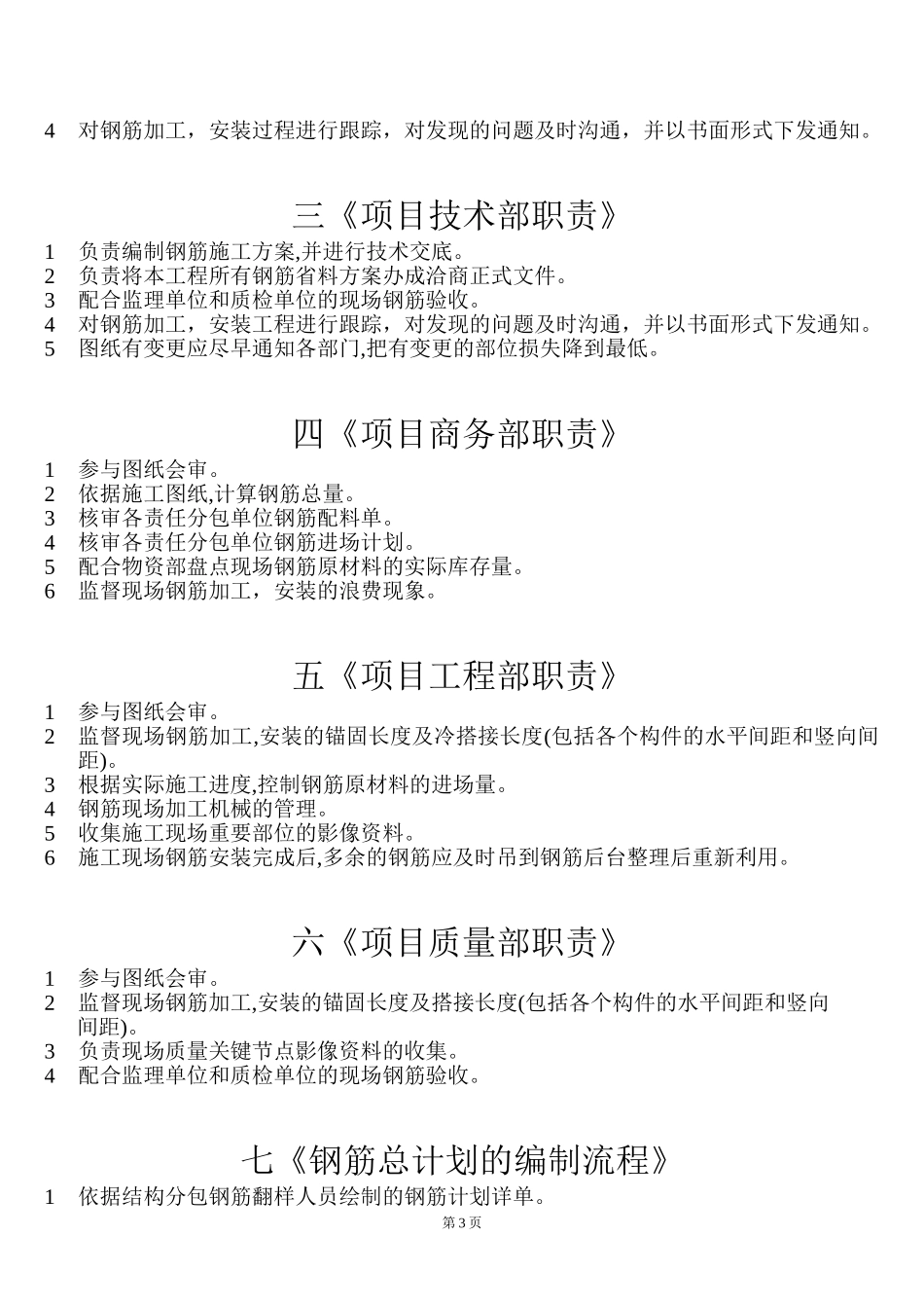 2024年钢筋实体工程优化策划通用手册_第3页