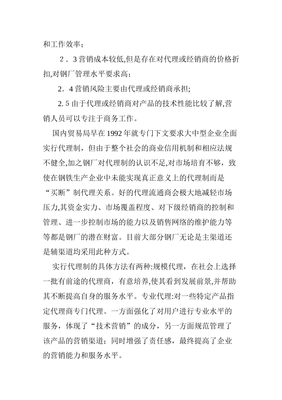 2024年钢铁企业营销模式分析_第3页