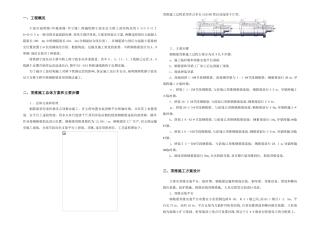 2024年钢箱梁顶推施工方案