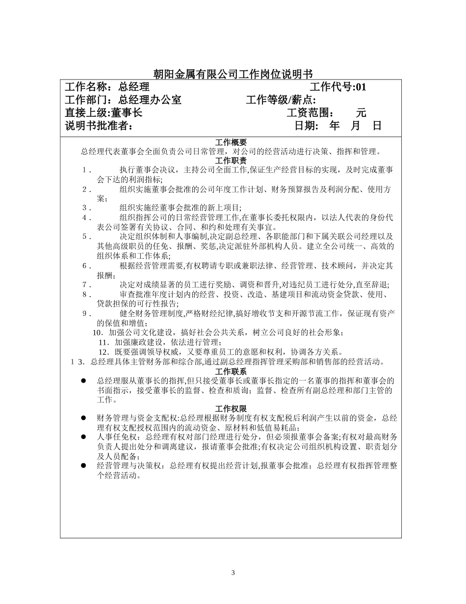2024年岗位评价指标体系设计_第3页