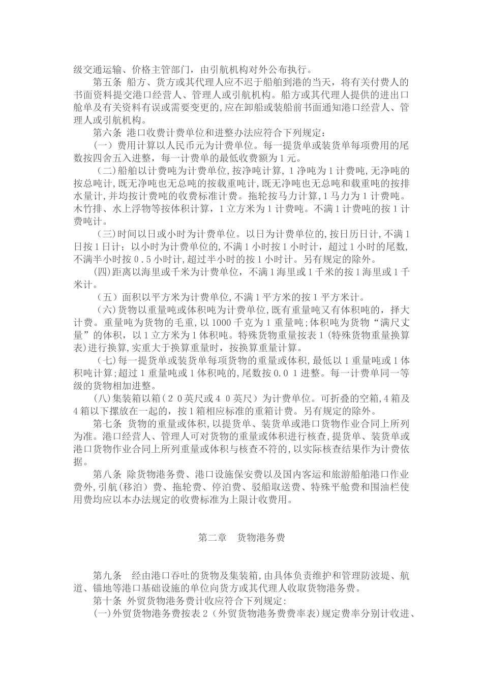 2024年港口收费计费办法_第2页