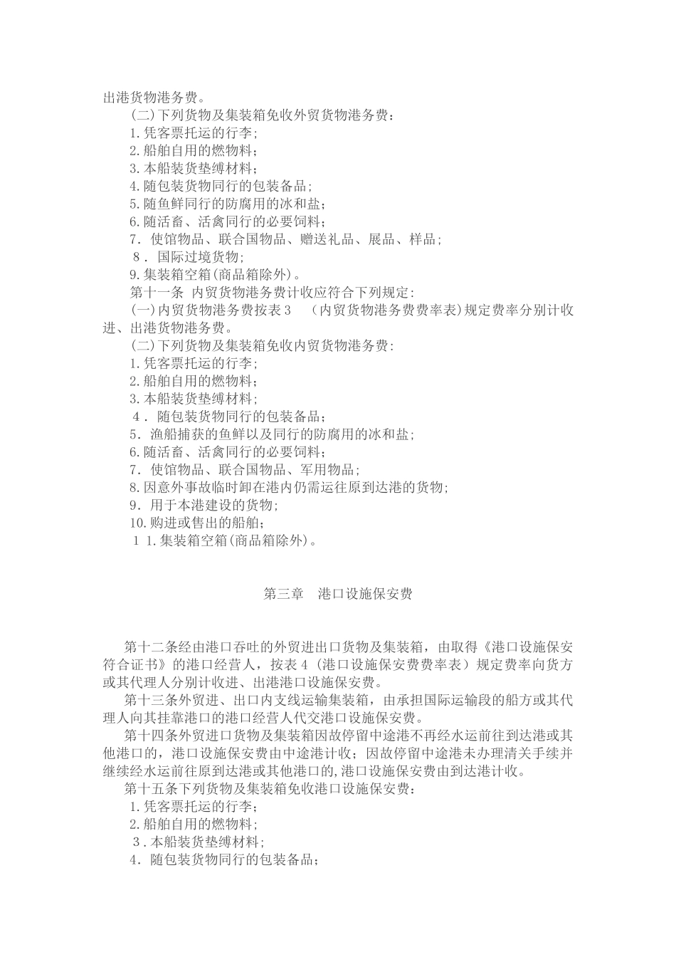 2024年港口收费计费办法_第3页