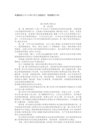 2024年港口收费计费办法