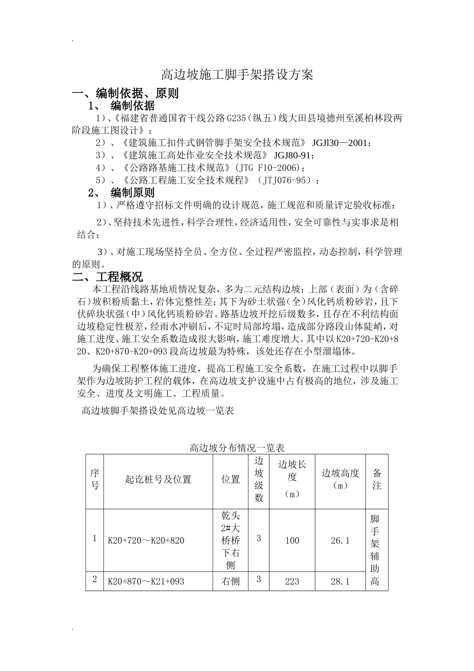 2024年高边坡脚手架施工方案_第3页