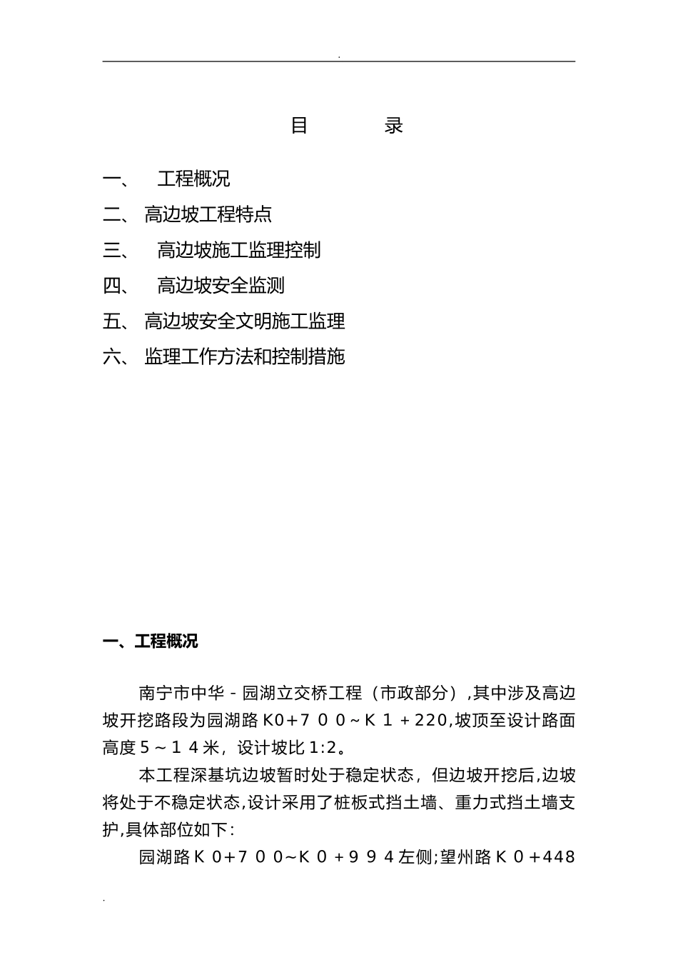 2024年高边坡施工监理实施细则_第2页