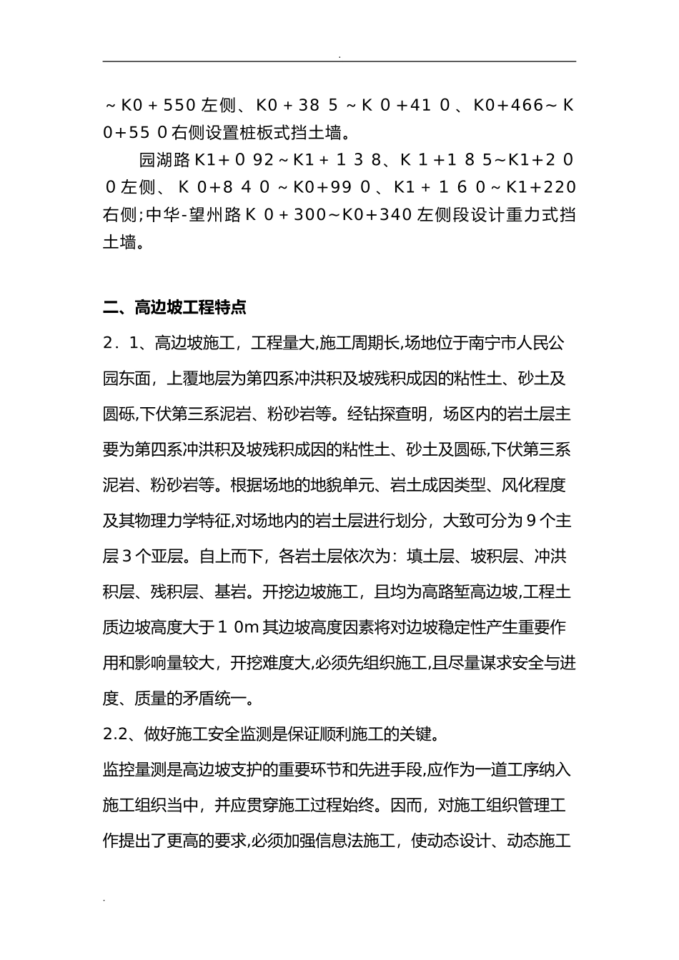2024年高边坡施工监理实施细则_第3页