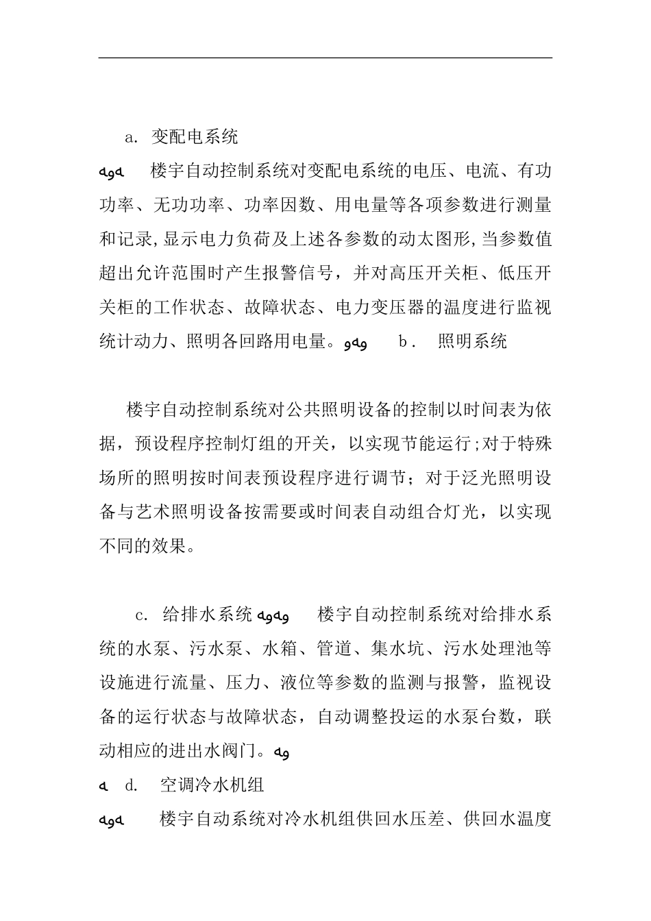 2024年高层楼宇智能化系统的运行及维护方案_第3页