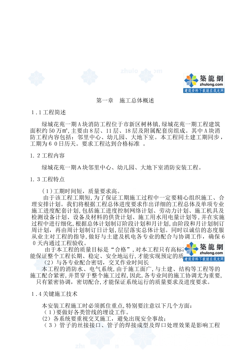 2024年高层住宅楼消防系统施工组织设计_第2页