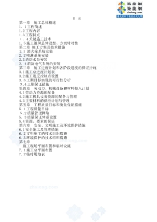 2024年高层住宅楼消防系统施工组织设计