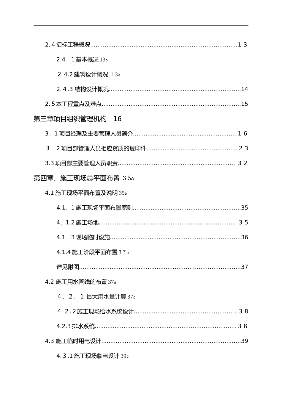 2024年高层住宅与铝模施工组织设计方案_第2页