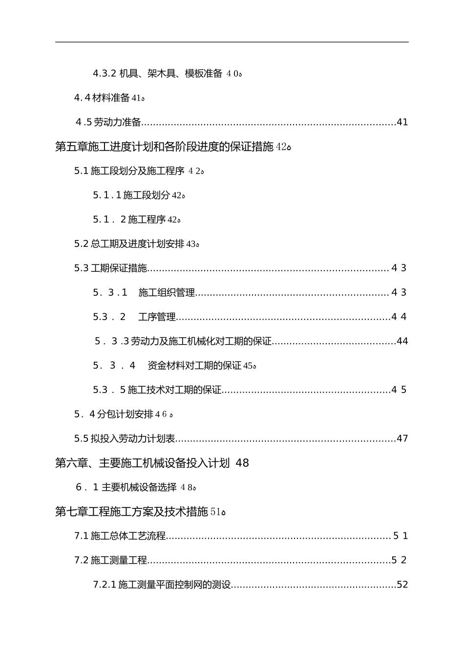 2024年高层住宅与铝模施工组织设计方案_第3页