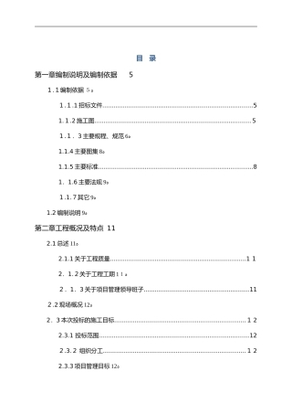 2024年高层住宅与铝模施工组织设计方案