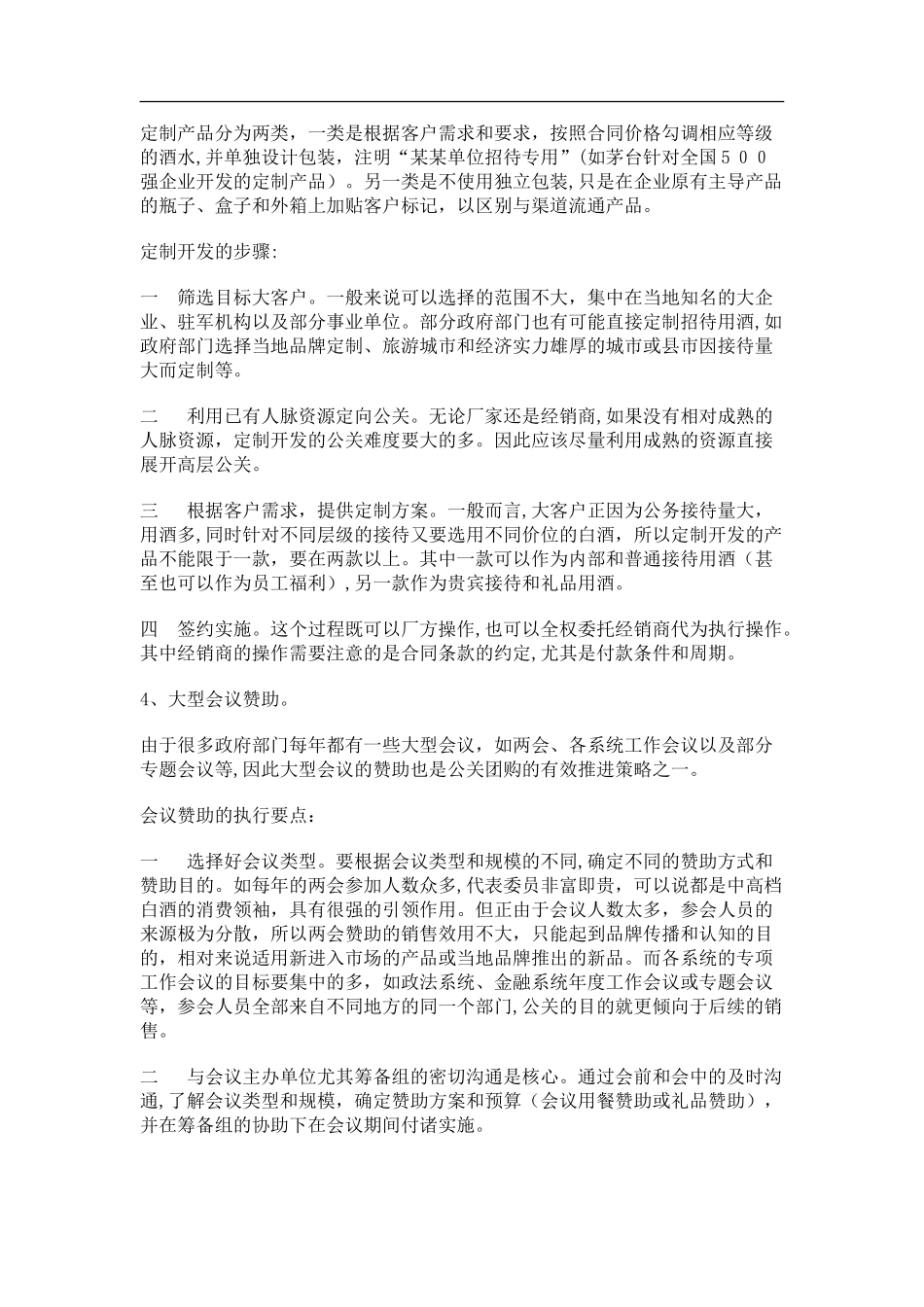 2024年高档白酒的团购营销综合方案_第3页