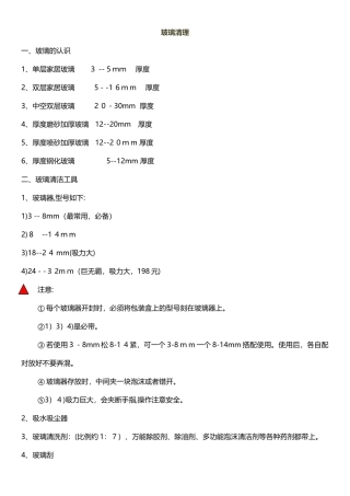 2024年高端专业家政保洁工作规范