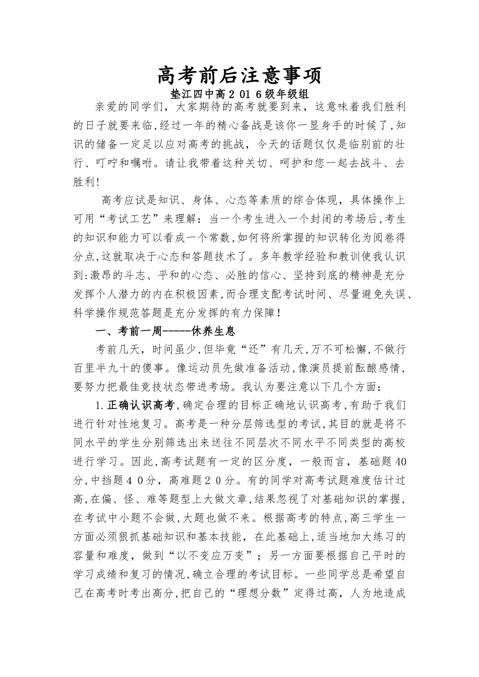2024年高高考学生考前培训_第1页