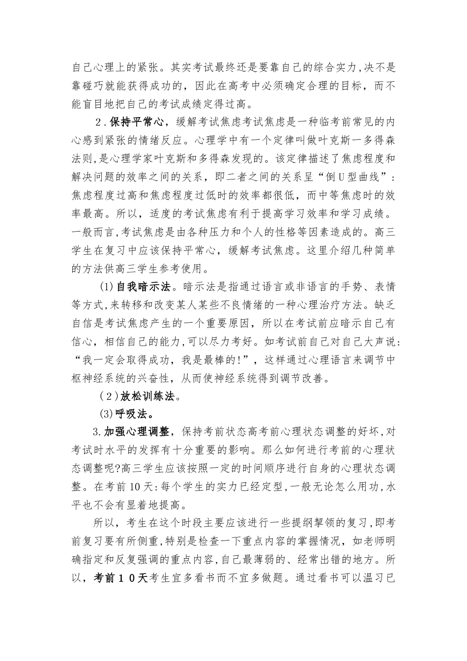 2024年高高考学生考前培训_第2页