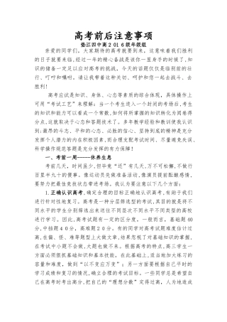 2024年高高考学生考前培训