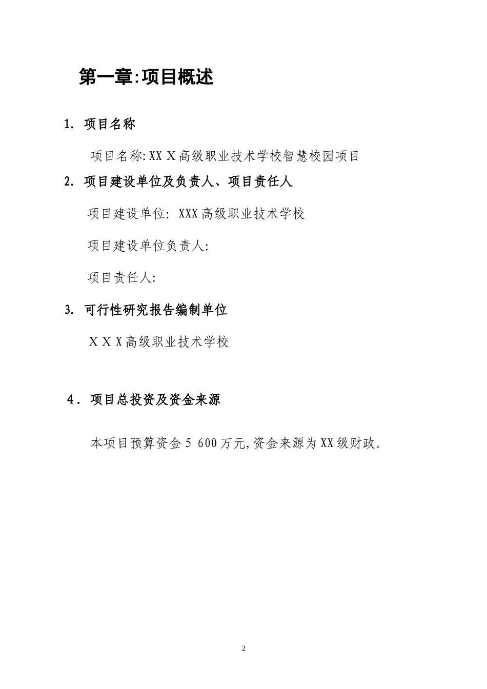 2024年高级职业技术学校智慧校园项目可行性研究报告_第2页