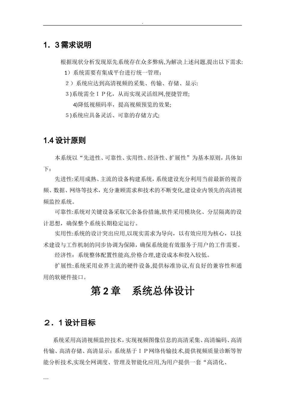 2024年高清IPC监控系统设计方案_第2页
