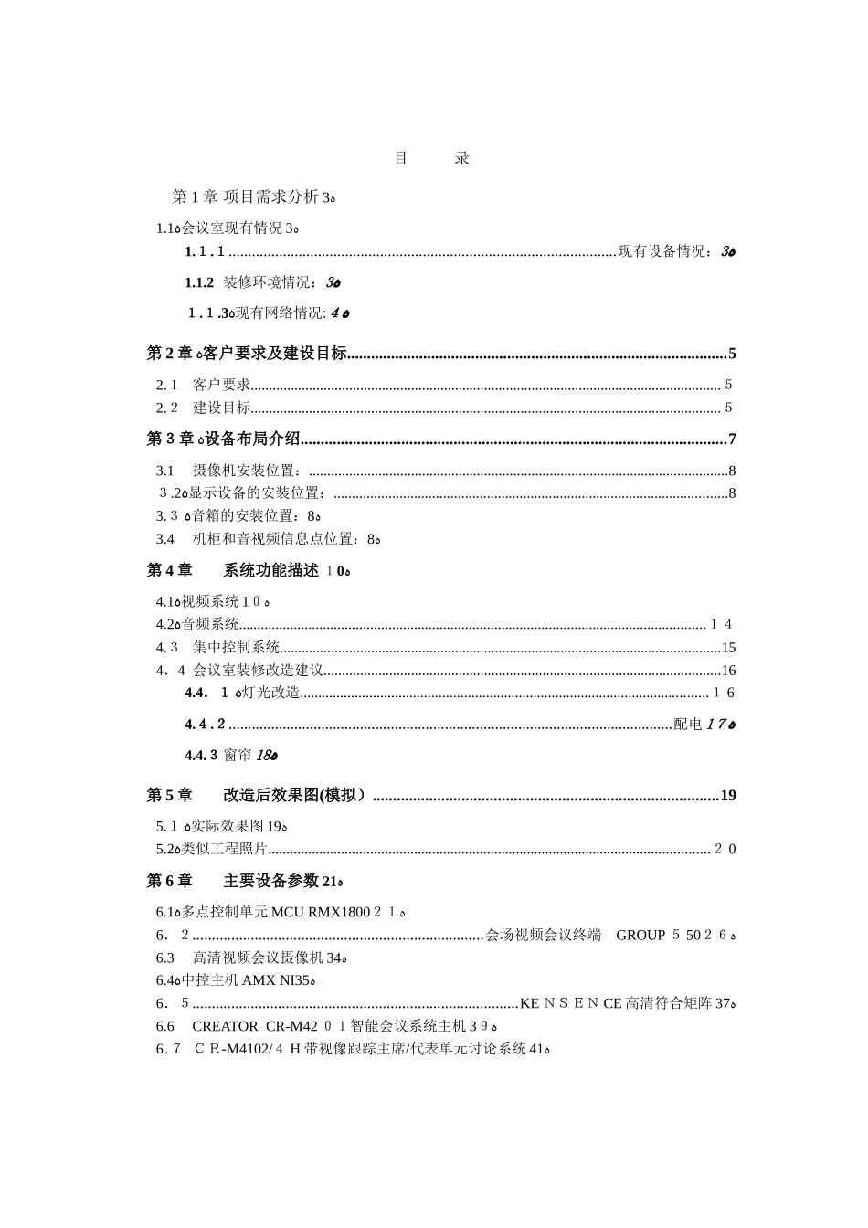2024年高清视频会议改造系统技术方案_第2页