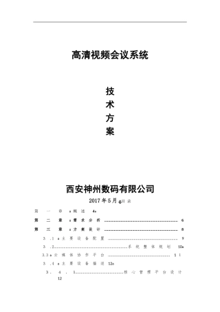 2024年高清视频会议系统方 案RMX Group550 Group310