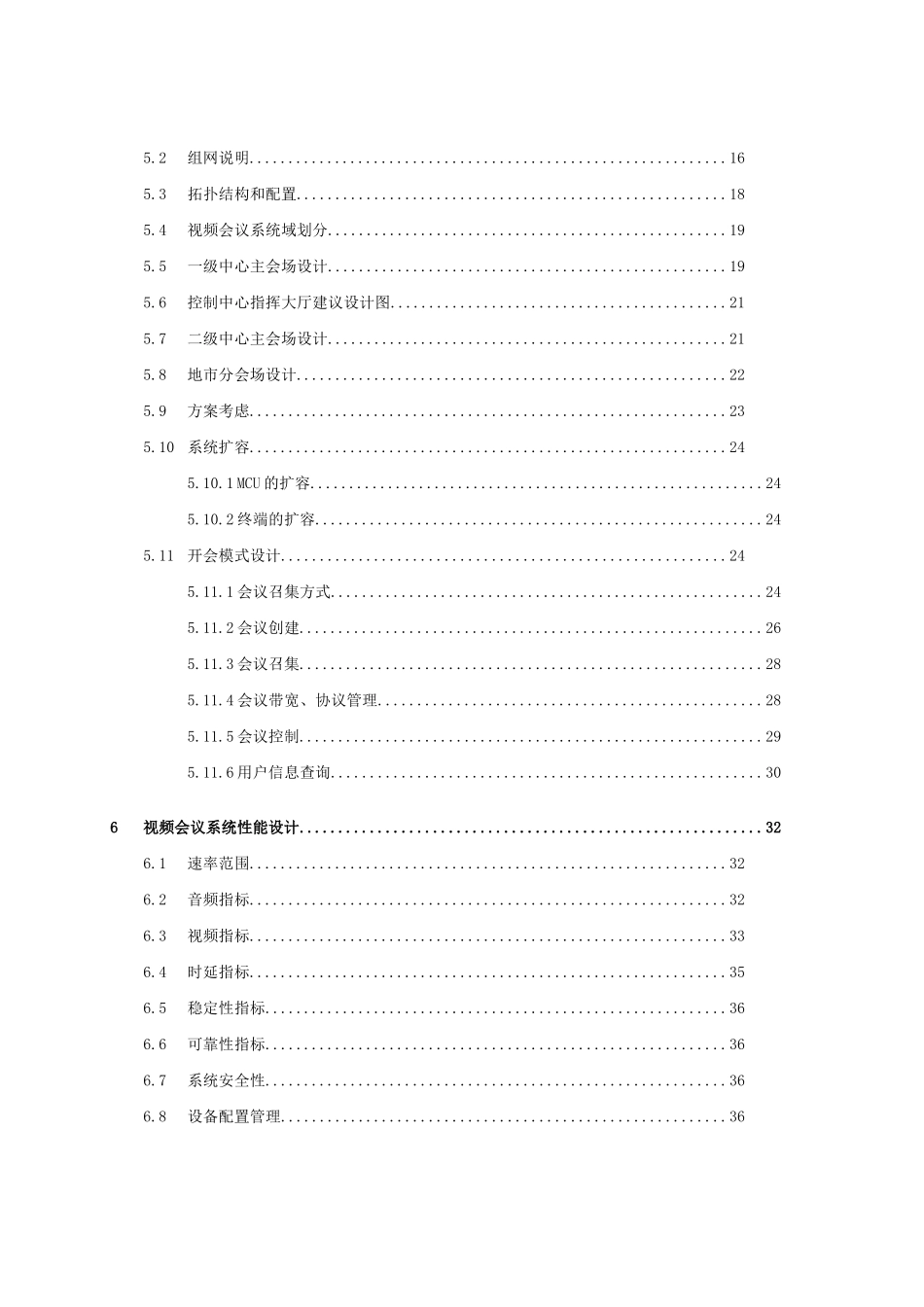 2024年高清视频会议系统方案中兴_第2页