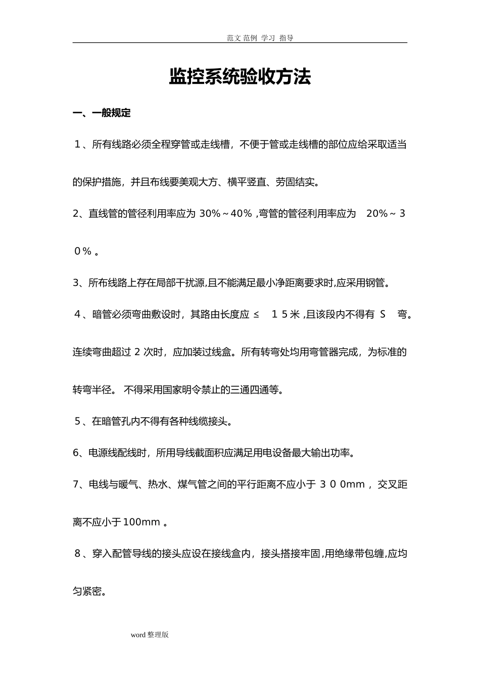 2024年高清视频监控系统规范验收_第1页