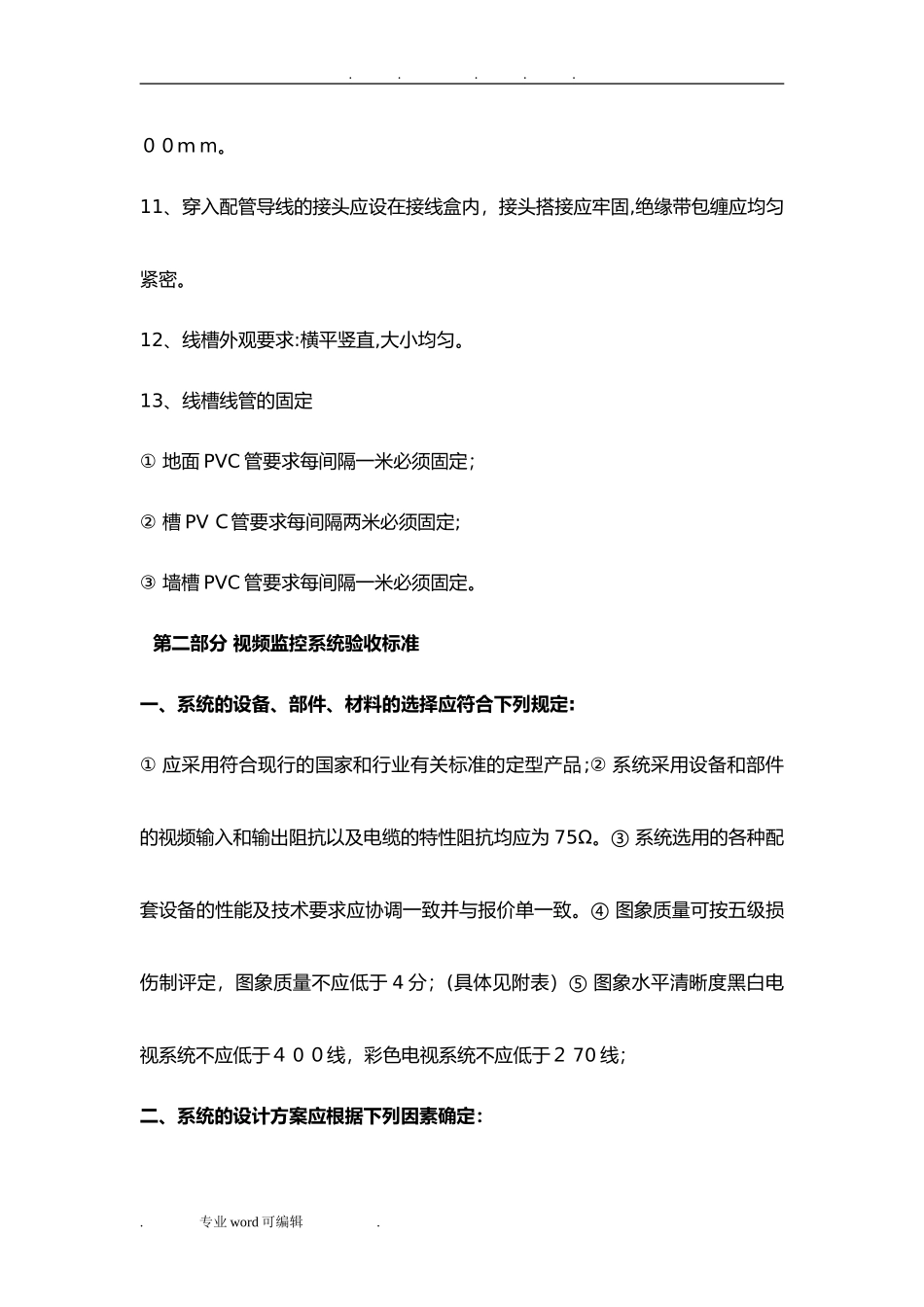 2024年高清视频监控系统验收规范标准_第3页