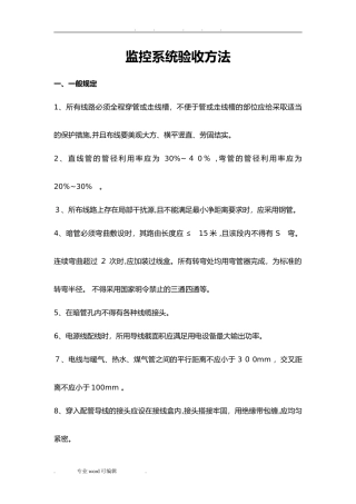 2024年高清视频监控系统验收规范标准