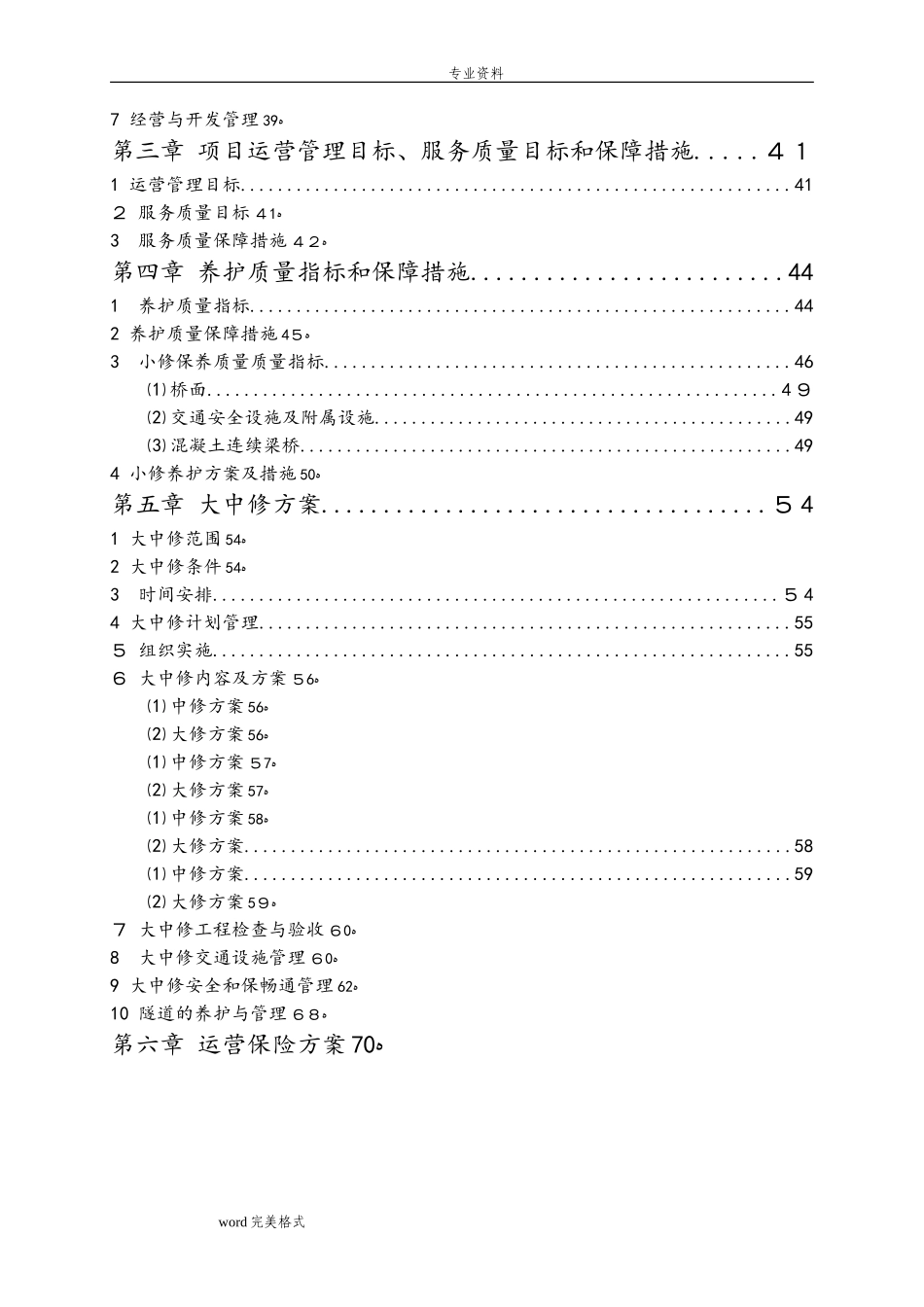 2024年高速公路PPP项目运营方案_第2页