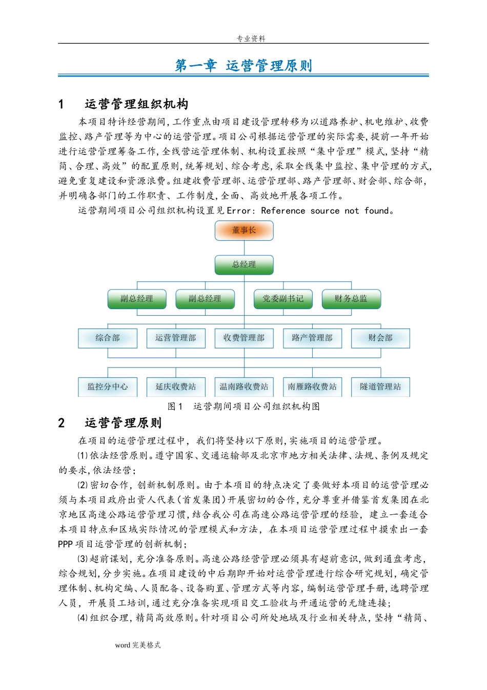 2024年高速公路PPP项目运营方案_第3页