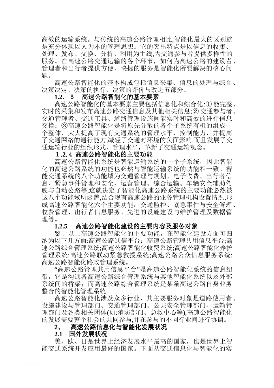 2024年高速公路的信息化与智能化发展_第2页
