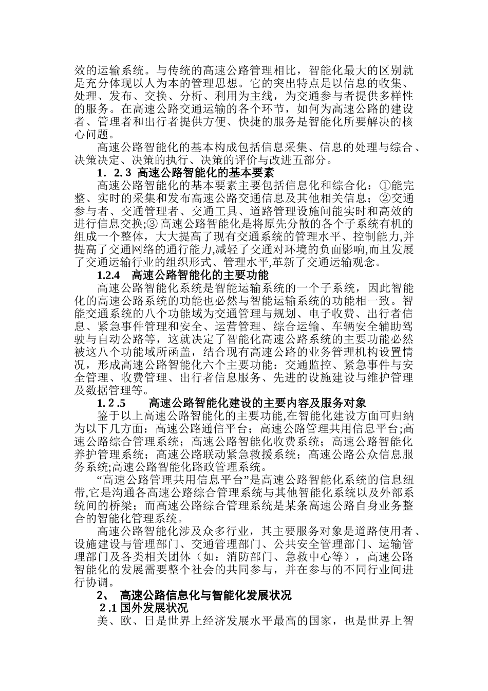 2024年高速公路的信息化与智能化发展分解_第2页