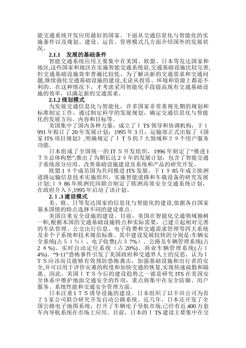 2024年高速公路的信息化与智能化发展分解_第3页