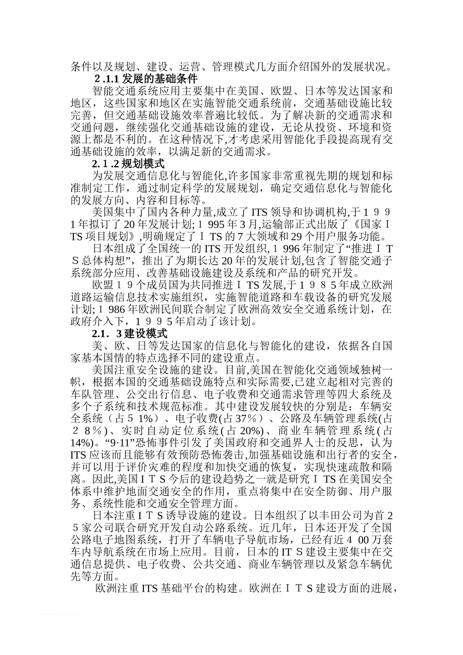 2024年高速公路的信息化与智能化发展完整版_第3页